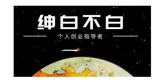 绅白不白·软件问答日撸300，通过软件批量操作赚取佣金！-文言网创