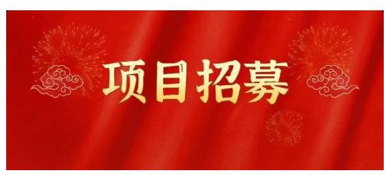 高鹏圈·蓝海中视频项目，长期项目，可以说字节不倒，项目就可以一直做！-文言网创