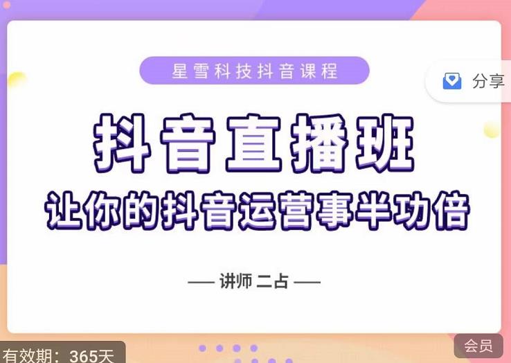 抖音直播速爆集训班，0粉丝0基础5天营业额破万，让你的抖音运营事半功倍-文言网创