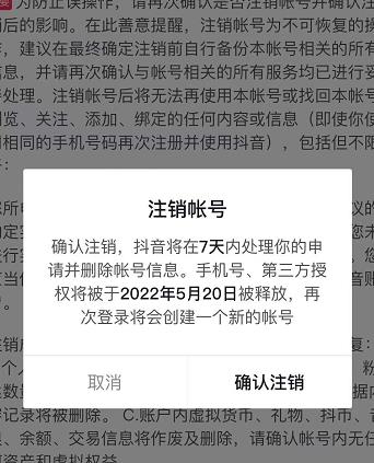 抖音释放实名和手机号教程，抖音被封号，永久都可以注销需要的来-文言网创