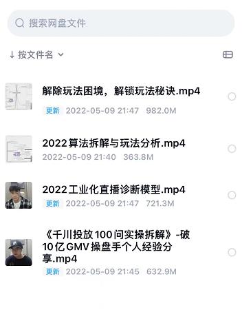 尹晨2022年四节新课，2022算法拆解与玩法分析，千川投放100问实操拆解-文言网创