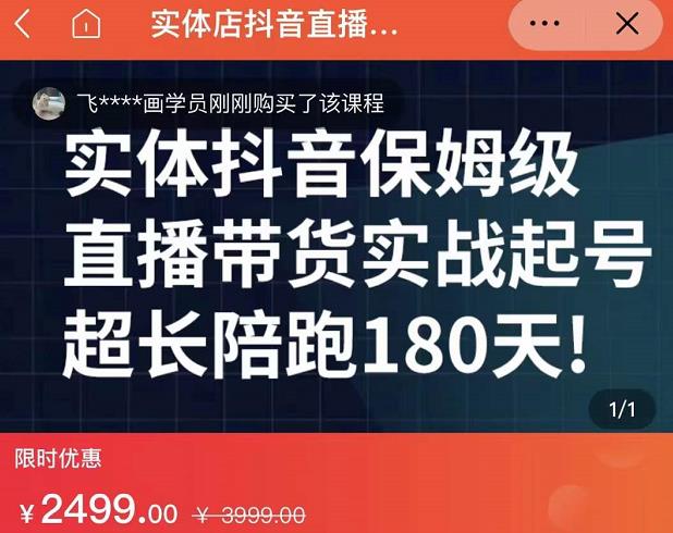 实体店抖音直播带货保姆级起号课，海洋兄弟实体创业军师带你​实战起号-文言网创