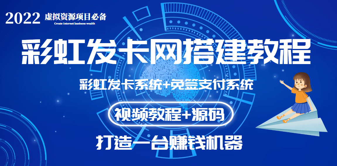 外面收费几百的彩虹发卡网代刷网 码支付系统【0基础教程 全套源码】-文言网创