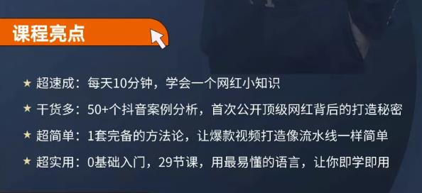 地产网红打造24式，教你0门槛玩转地产短视频，轻松做年入百万的地产网红-文言网创