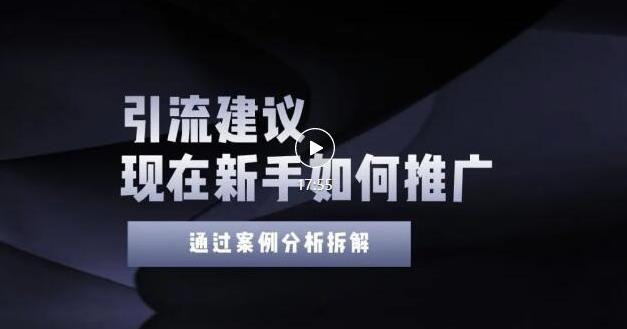 2022年新手如何精准引流？给你4点实操建议让你学会正确引流（附案例）无水印-文言网创