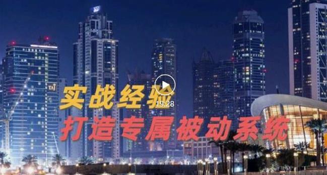 9年引流实战经验，0基础教你建立专属引流系统（精华版）无水印-文言网创