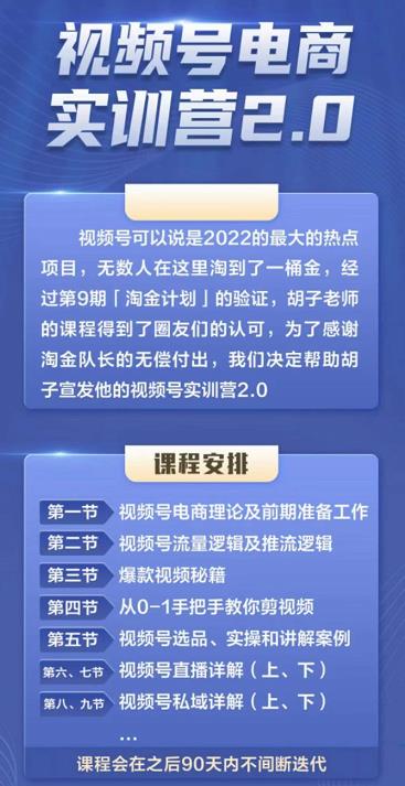 胡子×狗哥视频号电商实训营2.0，实测21天最高佣金61W-文言网创