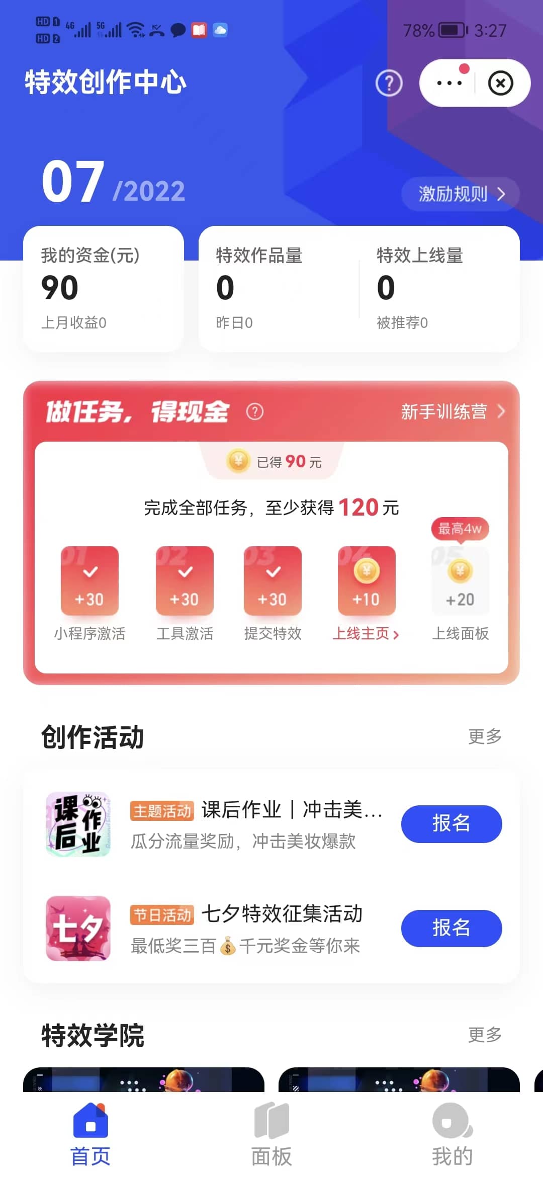 最新快手特效师项目，一个号白嫖零撸120块，多号多撸-文言网创