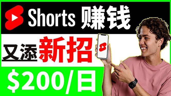 youtube短视频收益 CPA营销教程：每天轻松赚钱200美元！-文言网创