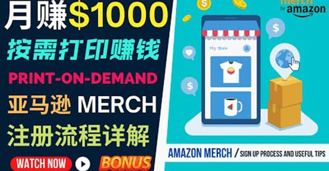 如何利用Amazon Print On Demand（按需打印）打造每月1000美元的被动收入-文言网创