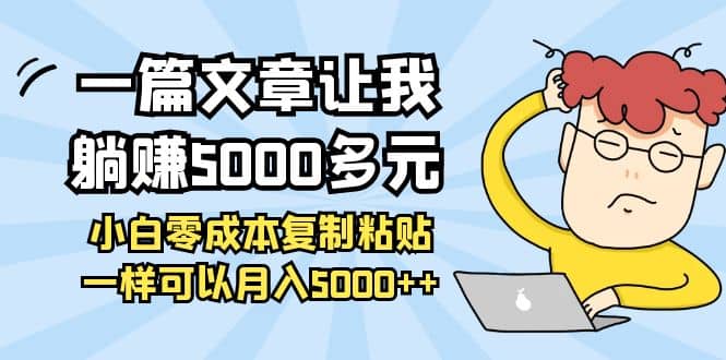 小白零成本复制粘贴项目-文言网创