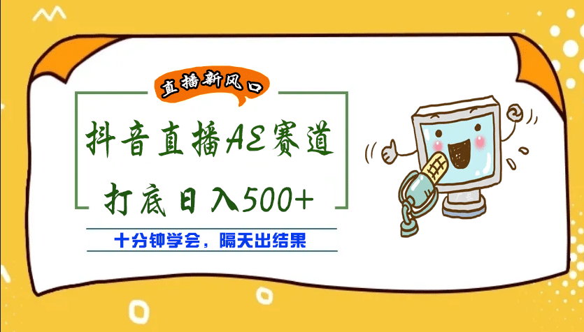 外面收费888的AE无人直播项目【全套软件 详细教程】-文言网创