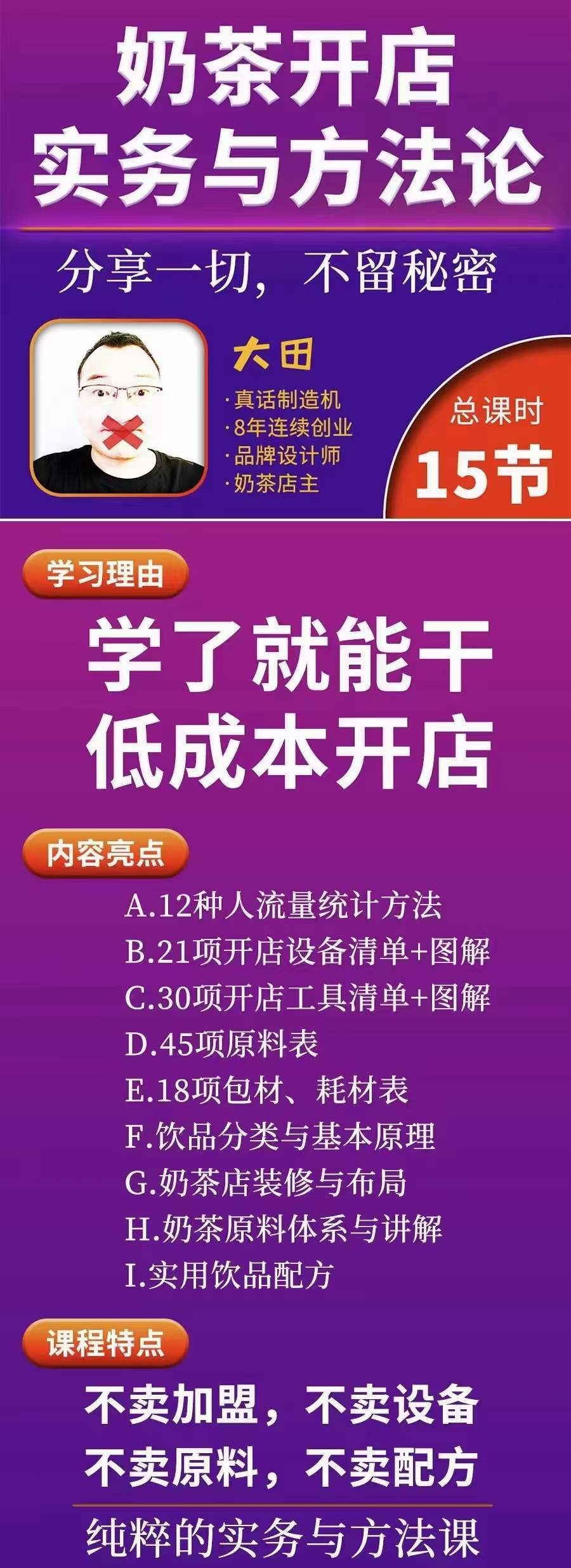 图片[1]-奶茶开店实务与方法：学了就能干，低成本开店（15节课）-文言网创