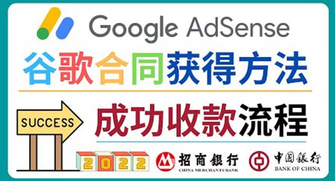 2022年Google Adsense成功收款到银行卡之最全攻略和注意事项-文言网创