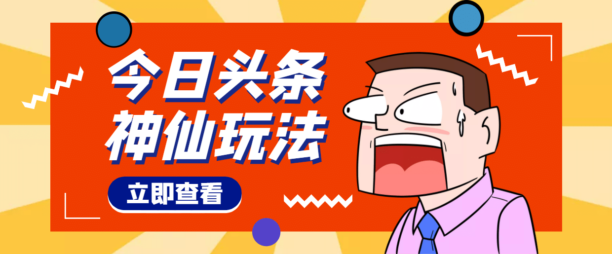 头条神仙玩法秒过原创，全程手机无脑操作-文言网创