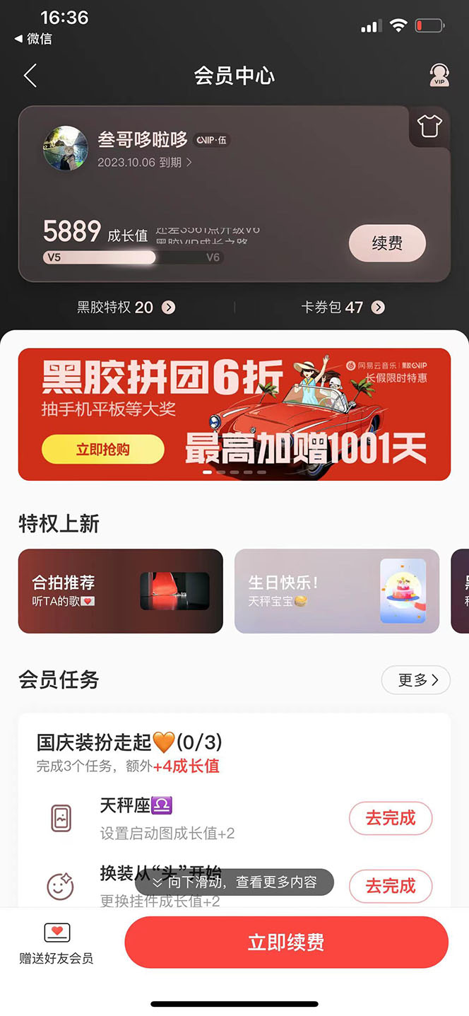 图片[1]-网易云撸黑胶年卡及变现方法，收益可无限放大-文言网创