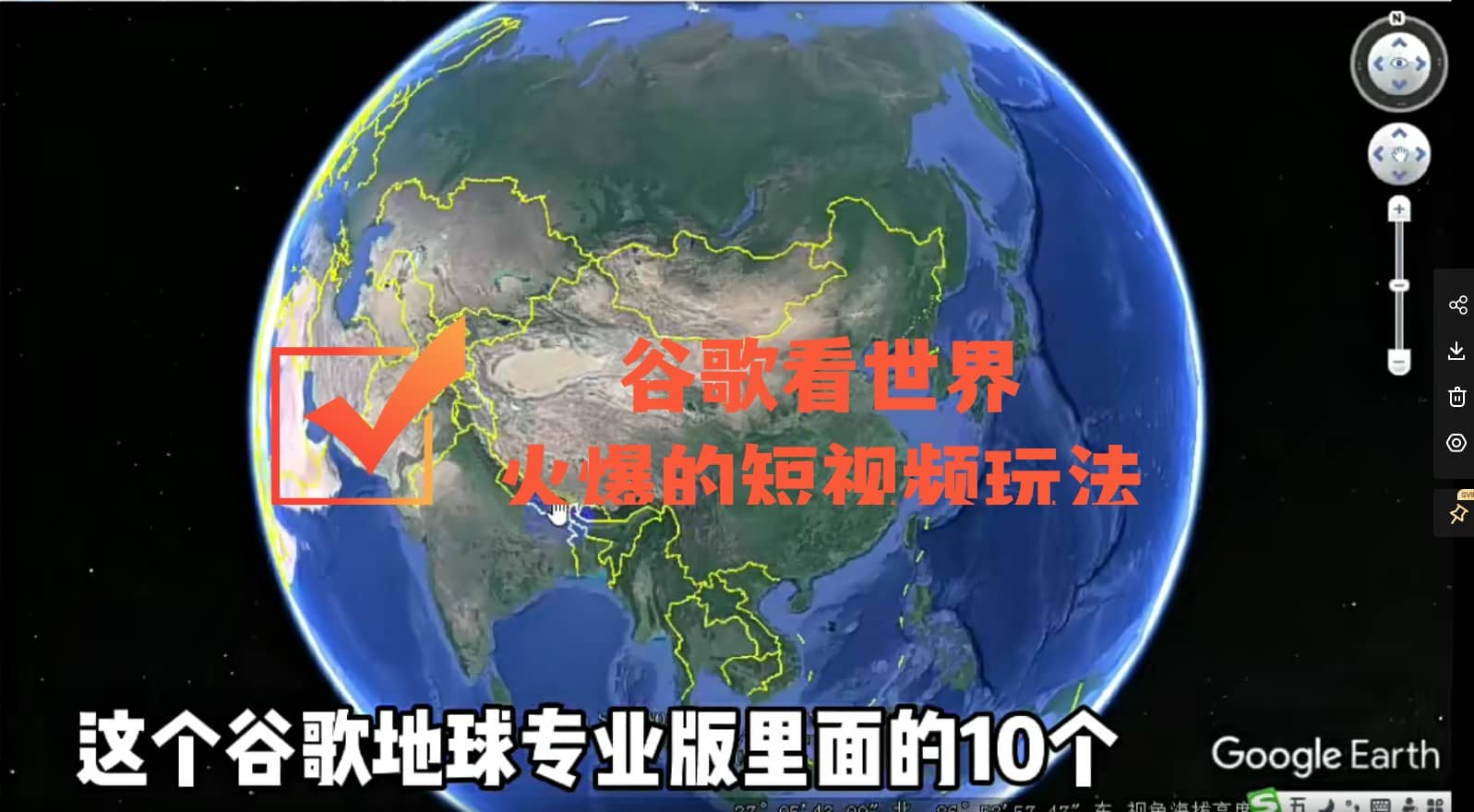 谷歌地图（三维地图）看世界，最新火爆短视频玩法-文言网创