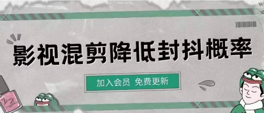 影视剪辑如何避免高度重复，影视如何降低混剪作品的封抖概率【视频课程】-文言网创