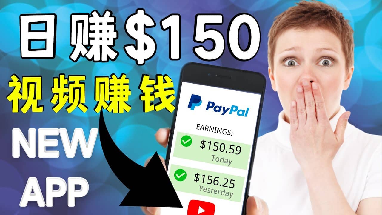 看YouTube视频赚钱2022 每天赚$150美元｜手机也能轻松操作的youtube 赚钱-文言网创