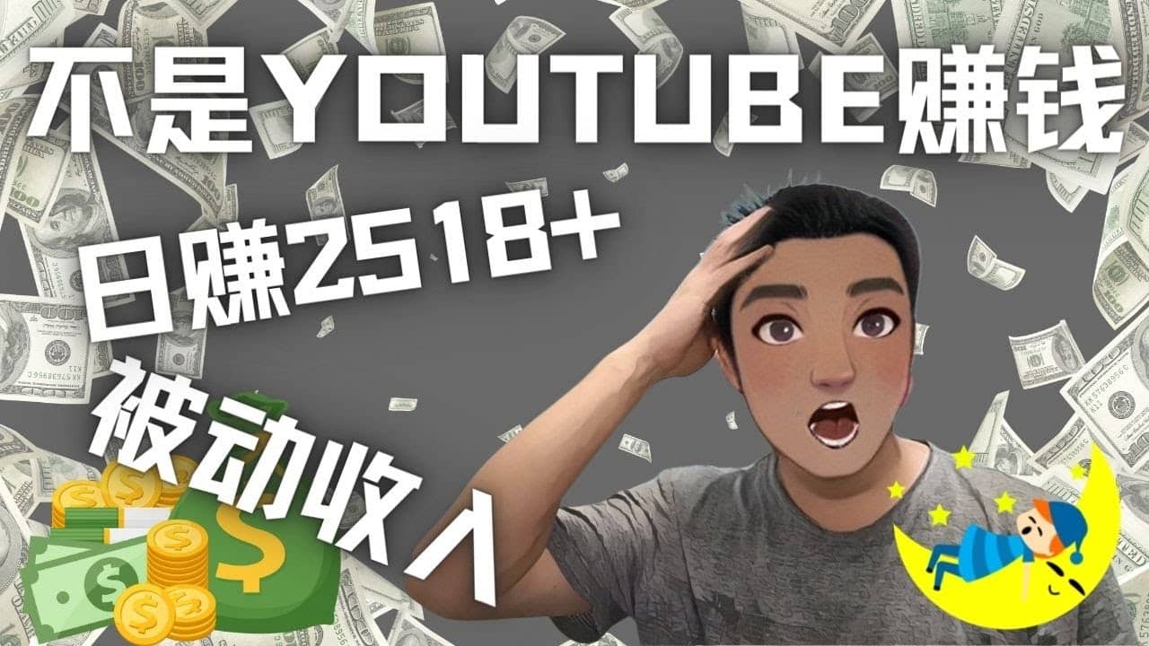 看视频也能被动收入，千次观看赚22美元-日赚2518 （不是YOUTUBE赚钱）-文言网创