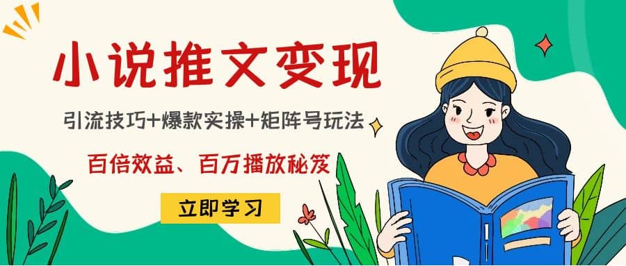 小说推文训练营-文言网创