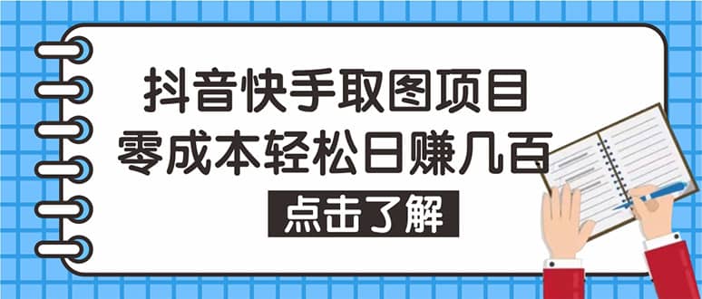 抖音快手视频号取图：个人工作室可批量操作【保姆级教程】-文言网创