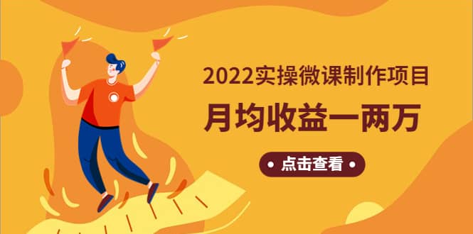 《2022实操微课制作项目》长久正规操作-文言网创