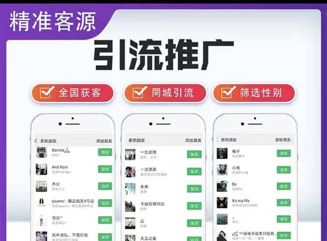 微信简单易上手引流方法，无门槛 小白即可操作 日引流300 【详细玩法教程】-文言网创