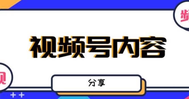 最新抖音带货之蹭网红流量玩法，案例分析学习【详细教程】-文言网创