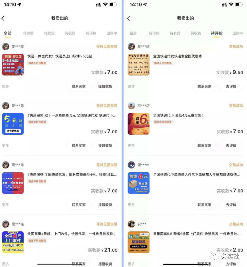 图片[1]-2023最新蓝海快递代发项目，小白零成本照抄-文言网创