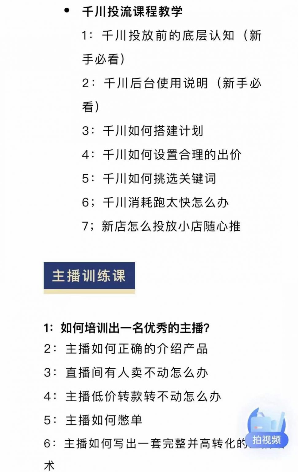 图片[1]-月销千万抖音直播起号全套教学，自然流 千川流 短视频流量，三频共震打爆直播间流量-文言网创