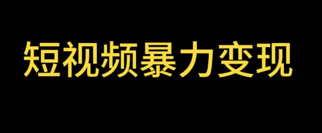 最新短视频变现项目，工具玩法情侣姓氏昵称，非常的简单暴力【详细教程】-文言网创