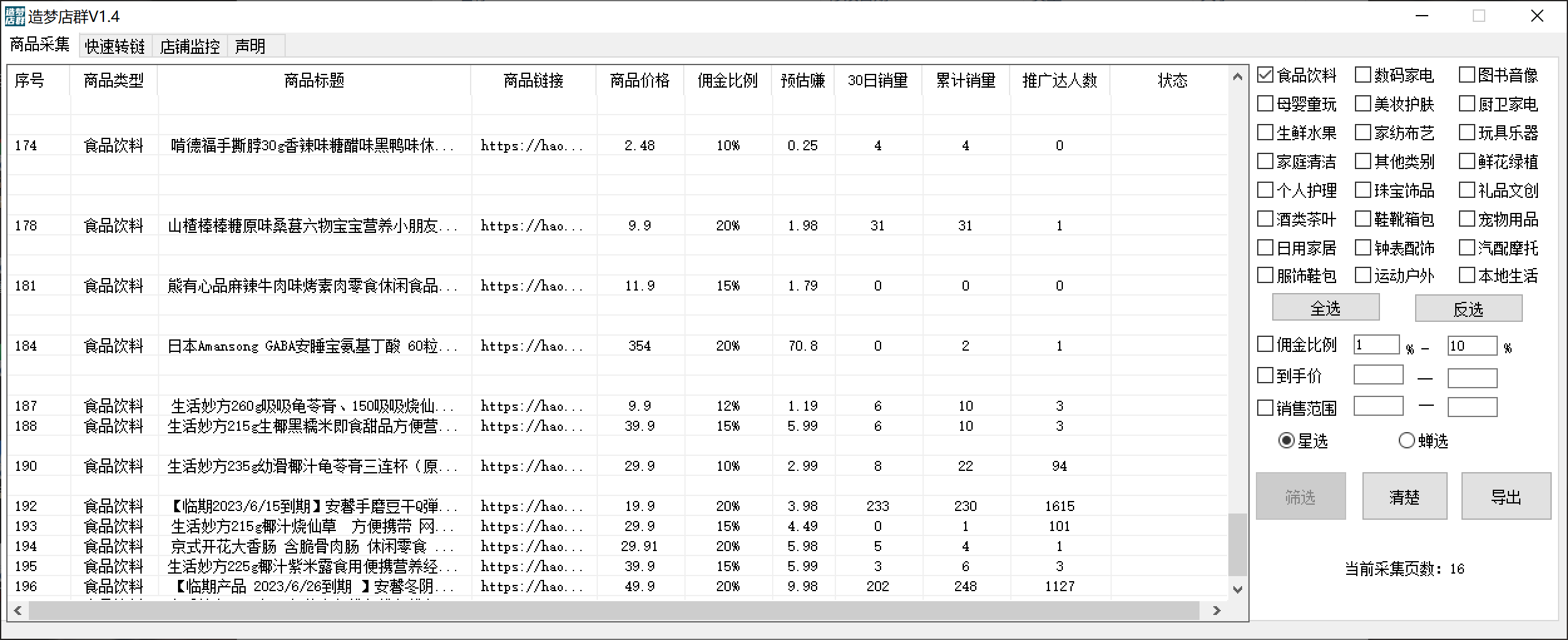 图片[1]-最新市面上卖600的抖音拼多多店群助手，快速分析商品热度，助力带货营销-文言网创