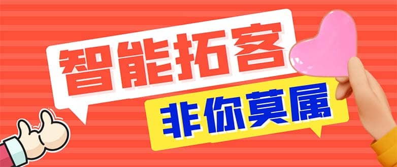 引流必备-外面收费388非你莫属斗音智能拓客引流养号截流爆粉场控营销神器-文言网创