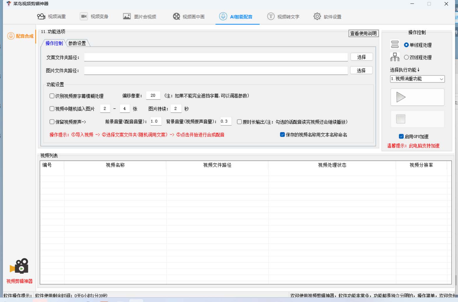 图片[4]-菜鸟视频剪辑助手，剪辑简单，编辑更轻松【软件 操作教程】-文言网创