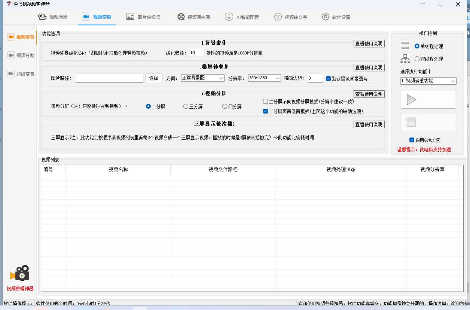 图片[1]-菜鸟视频剪辑助手，剪辑简单，编辑更轻松【软件 操作教程】-文言网创