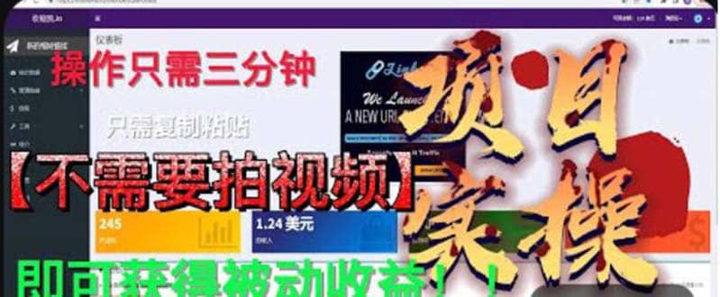 最新国外掘金项目 不需要拍视频 即可获得被动收益 只需操作3分钟实现躺赚-文言网创