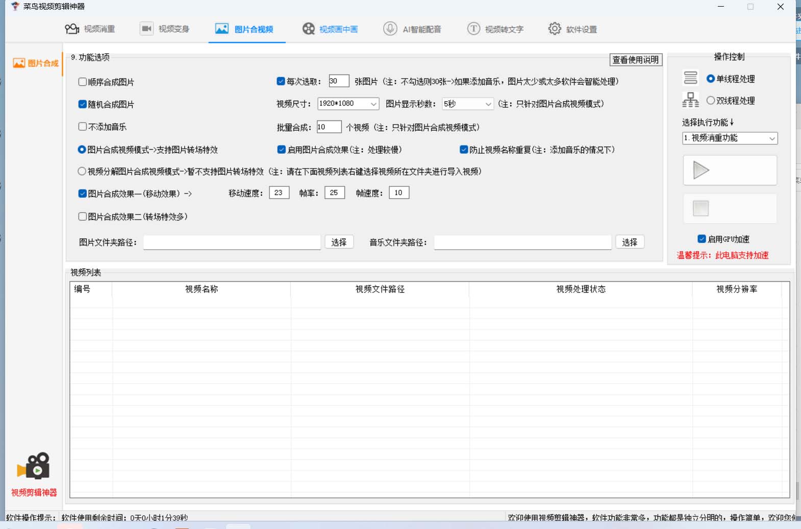 图片[2]-菜鸟视频剪辑助手，剪辑简单，编辑更轻松【软件 操作教程】-文言网创