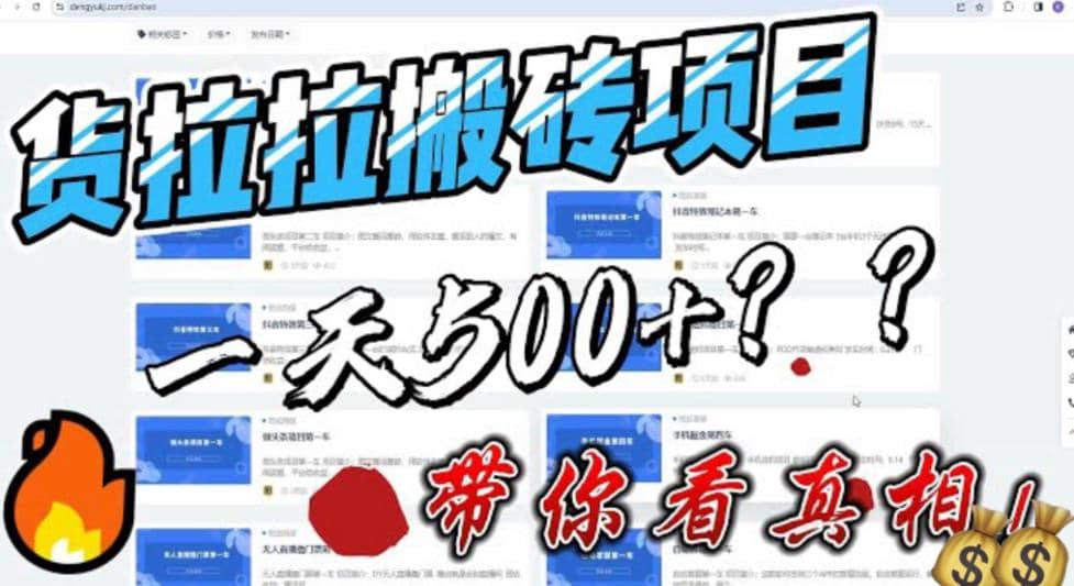 最新外面割5000多的货拉拉搬砖项目，一天500-800，首发拆解痛点-文言网创