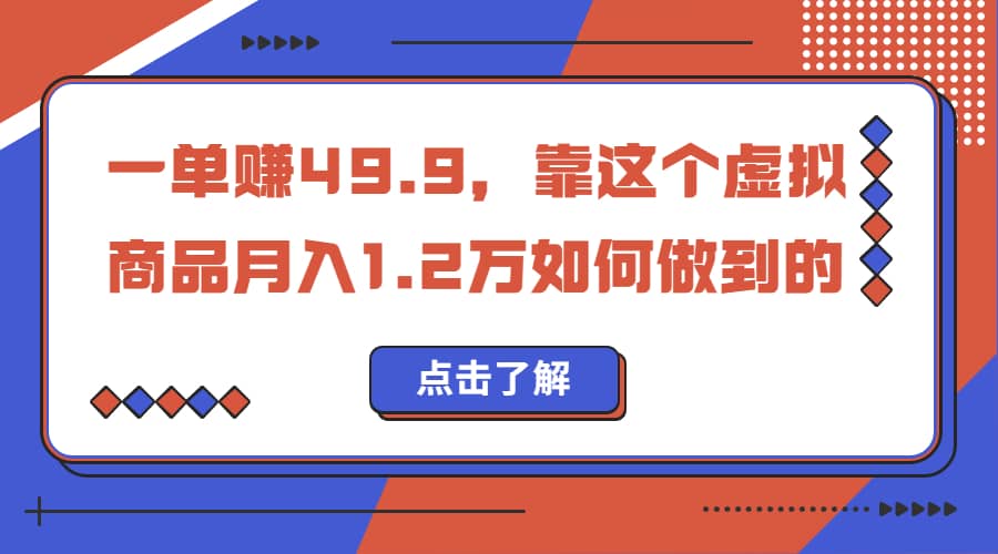 一单赚49.9，超级蓝海赛道，靠小红书怀旧漫画，一个月收益1.2w-文言网创