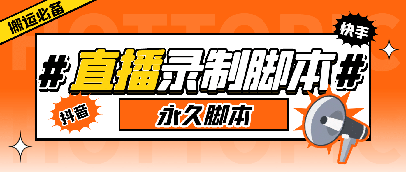 外面收费888的多平台直播录制工具，实时录制高清视频自动下载-文言网创