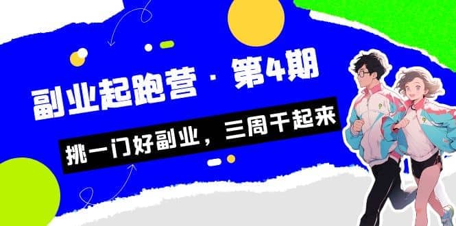 拼多多·单品爆款班，一个拼多多超级爆款养一个团队（5节直播课）-文言网创