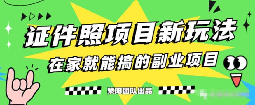 能月入过万的蓝海高需求，证件照发型项目全程实操教学【揭秘】-文言网创