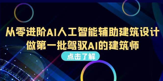 好学实用的人工智能课 通过简单清晰的实操 理解人工智能如何科学高效应用-文言网创