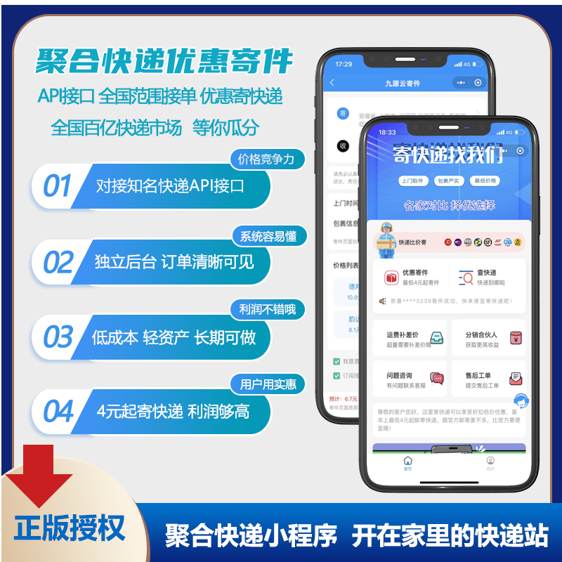 快递CPS折扣小程序寄件优惠小程序分销系统开发搭建-文言网创