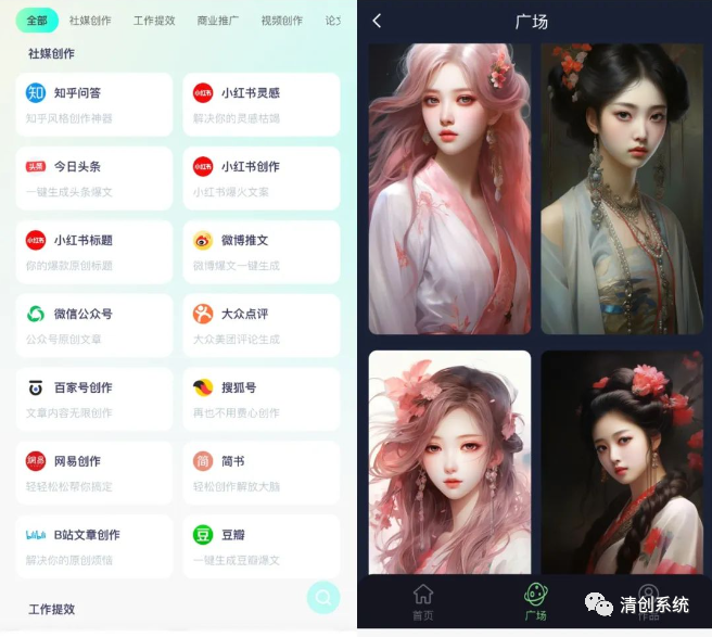 清创AI分销系统写作神器智能绘画系统搭建-文言网创