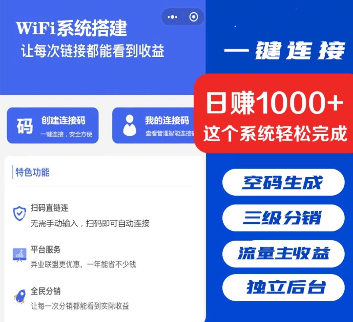 WiFi营销小程序共享WiFi门店一键免密码连接WiFi流量主分销小程序-文言网创