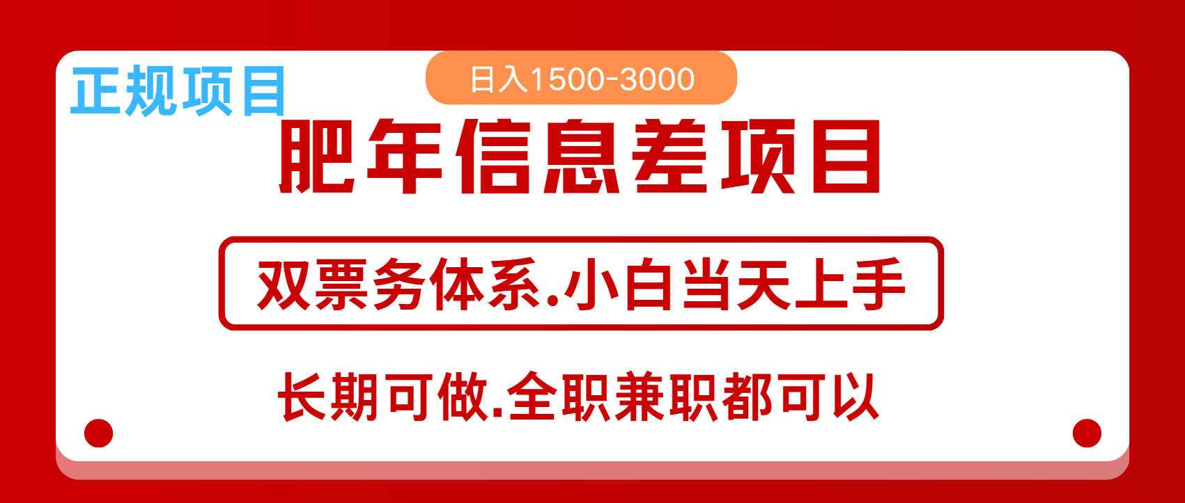 年前红利风口项目，日入2000+ 当天上手 过波肥年-文言网创