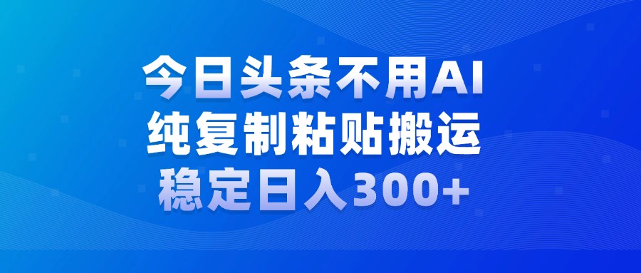 今日头条新玩法，学会了每天多挣几百块-文言网创