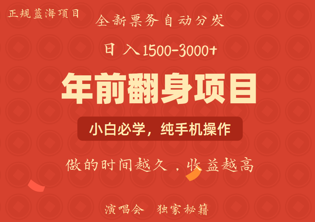 年前可以翻身的项目，日入2000+ 每单收益在300-3000之间，利润空间非常的大-文言网创